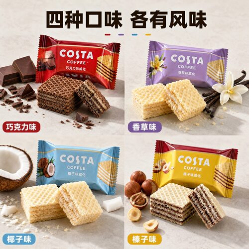 COSTA咖世家巧克力味威化饼干