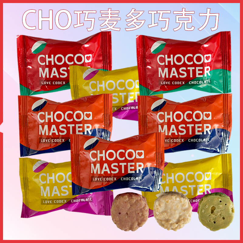 CODEX库德士CHO巧麦多抹茶味原味草莓味巧克力下午茶高端零食小吃