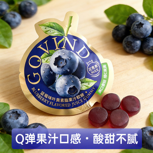歌芬迪蓝莓叶黄素酯护眼软糖
