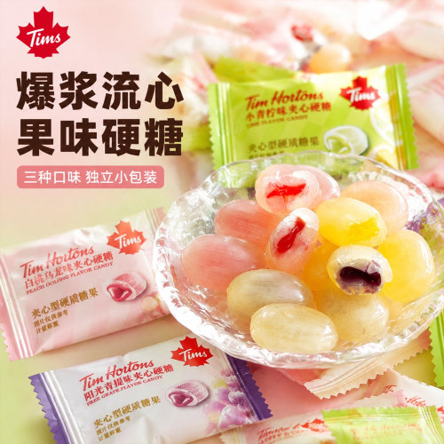 Tims阳光青提小青柠白桃夹心硬糖