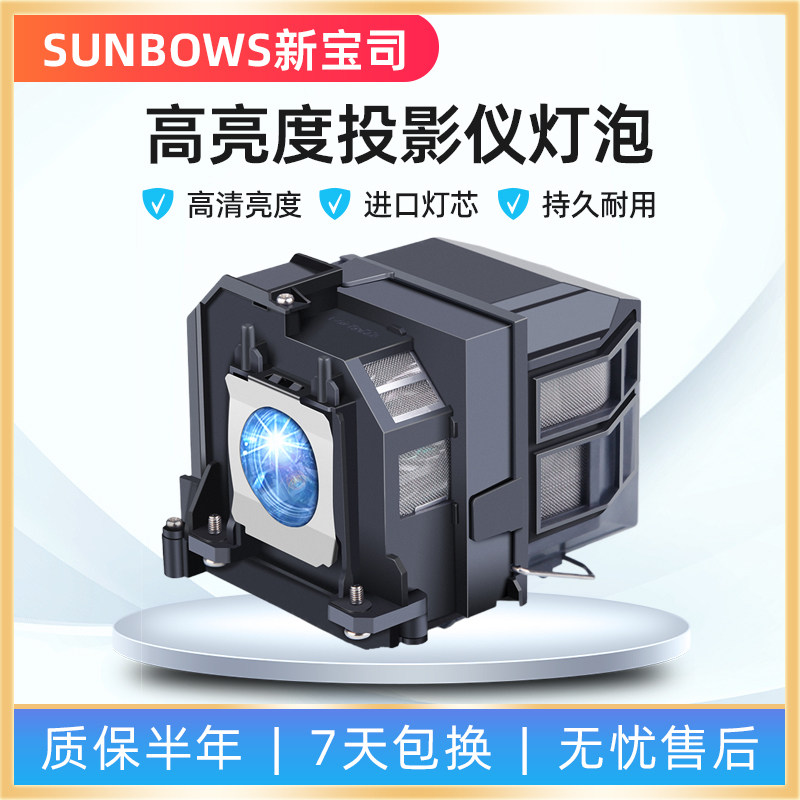 通用爱普生投影仪elp79/80/90全新灯泡cb-580, cb-1430wicb-595wi