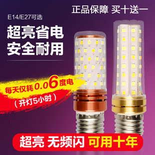 led灯泡节能灯E14小螺口E27玉米灯家用照明超亮强光智能三色变光