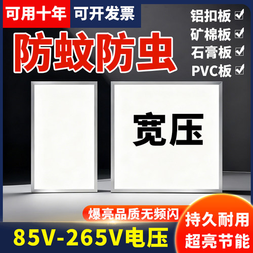宽压LED平板灯85V-265V电压船舶专用集成吊顶600x600led平板灯