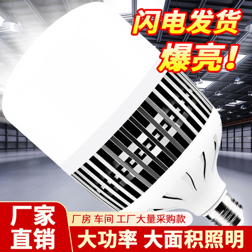 LED灯泡E27螺口大功率厂房车间工地强光照明灯家用超亮节能球泡灯
