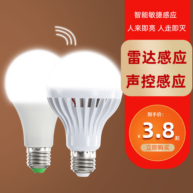 雷达声控灯人体感应走廊led灯图片
