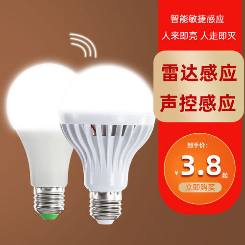 雷达声控灯人体感应走廊led灯