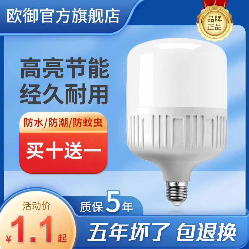 e27螺口超亮家用大功率led节能灯50w灯泡厂房车间白光照明球泡灯