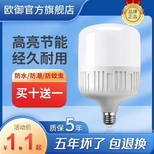 led节能灯e27螺口灯泡厂房车间
