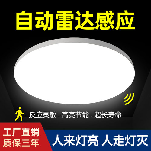 声控led吸顶灯人体红外感应灯
