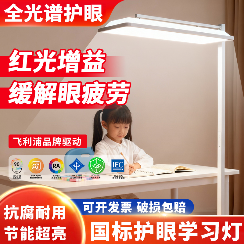 新国标教室灯家用落地护眼大路灯支架儿童学习专用全光谱家用照明