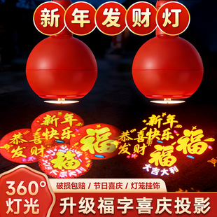 中国风新年LED灯笼挂饰旋转发光E27螺口福字投影装饰灯户外节日灯
