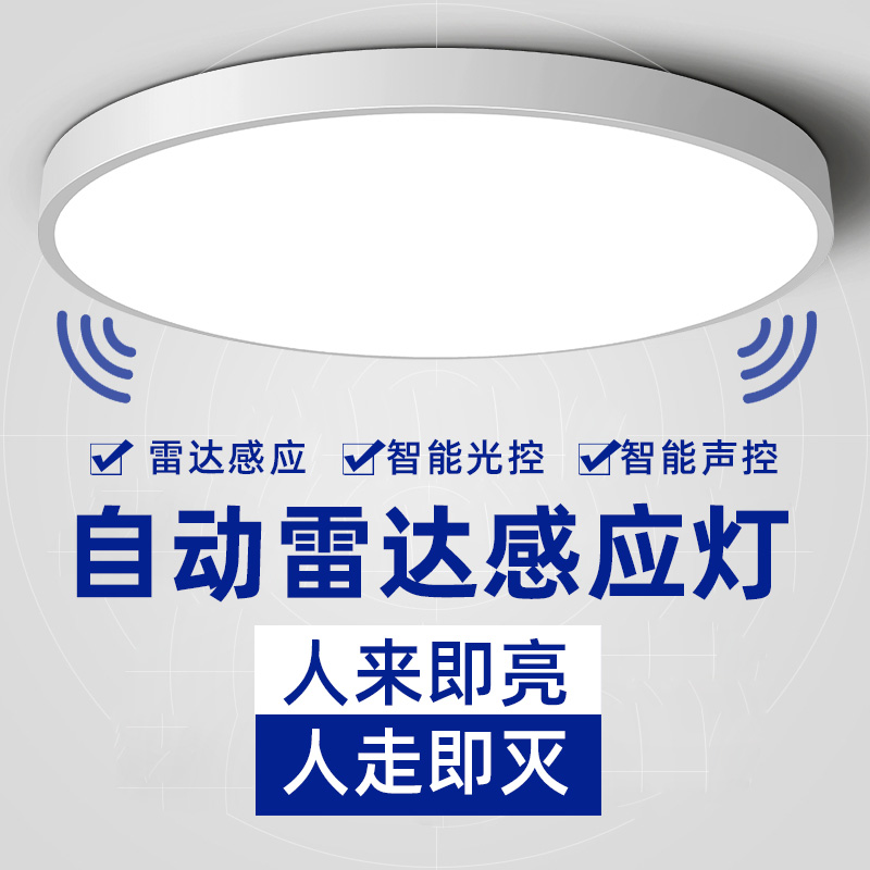 led感应灯楼梯灯吸顶灯过道楼道走廊红外人体自动感应雷达声控灯 家装灯饰光源 感应灯 原图主图