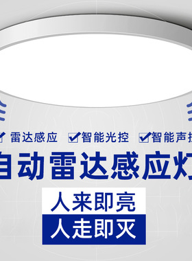 led感应灯楼梯灯吸顶灯过道楼道走廊红外人体自动感应雷达声控灯
