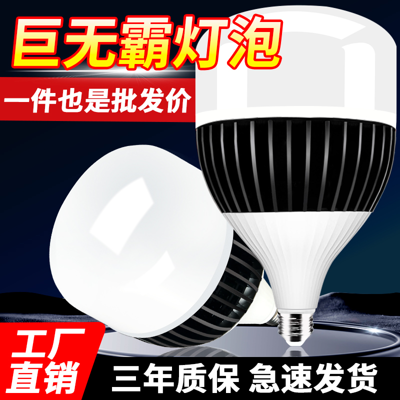 LED灯泡超亮大功率球泡E27螺口100W工地车间厂仓库家用照明节能灯