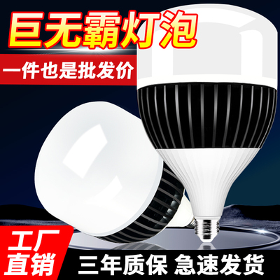 LED灯泡超亮大功率球泡E27螺口100W工地车间厂仓库家用照明节能灯