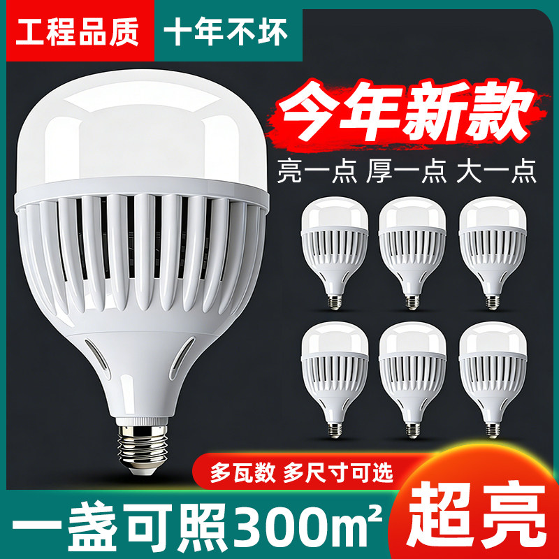 大功率LED球泡灯超亮节能灯泡E27螺口家用商用灯工厂车间照明灯泡