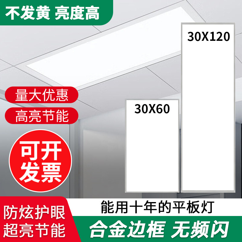 LED平板灯300x1200面板灯600x1200工程灯盘集成吊顶铝扣板石膏板,家装灯饰光源,LED球泡灯,淘宝优惠券,粉丝福利购,淘宝优惠卷