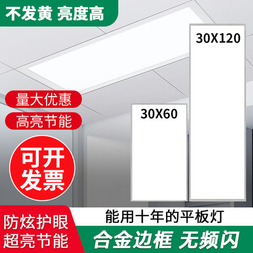 LED平板灯300x1200面板灯600x1200工程灯盘集成吊顶铝扣板石膏板