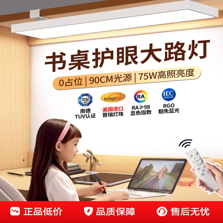 台灯壁挂式长条儿童护眼学习专用全光谱书桌大路灯柜板夹式防近视