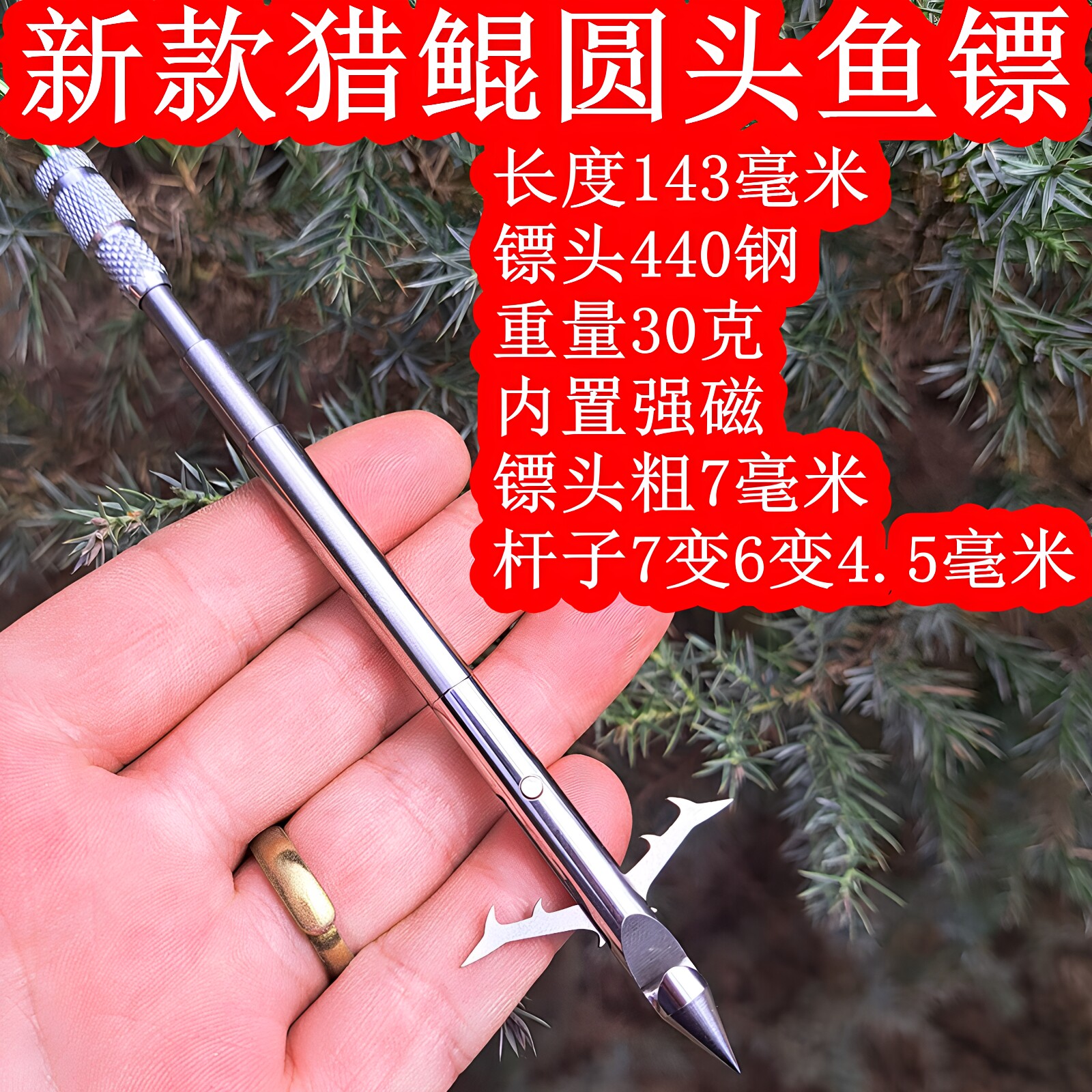 新款深水超硬加厚倒刺鱼镖