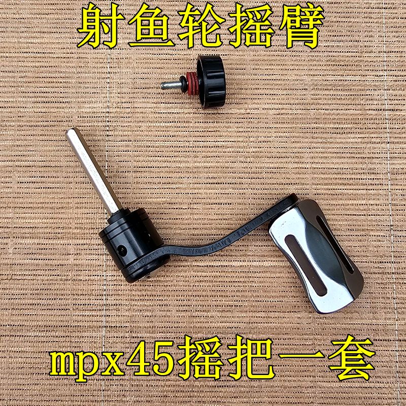 mpx45射鱼轮配件摇把摇臂固定螺丝双鱼堡垒打鱼轮