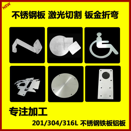 316l不锈钢板材激光切割304不锈钢板加工定做中厚板孔板割圆割饼