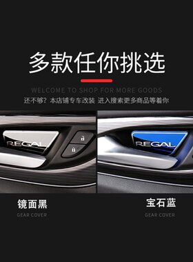 专用别克英朗君威改装配件内饰