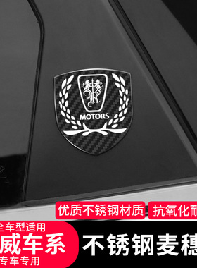 上汽荣威i6/rx3/RX5/RX8/360/i5/RX5max/i6plus车标贴汽车装饰标
