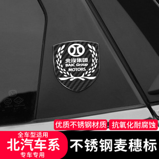 北汽绅宝X35 X55 X65 D50D70汽车装饰用品金属车标麦穗侧标贴改装