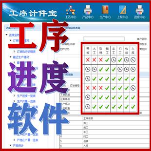 车间工序进度小工单扫码软件按工序报工自动核算计件工资的软件