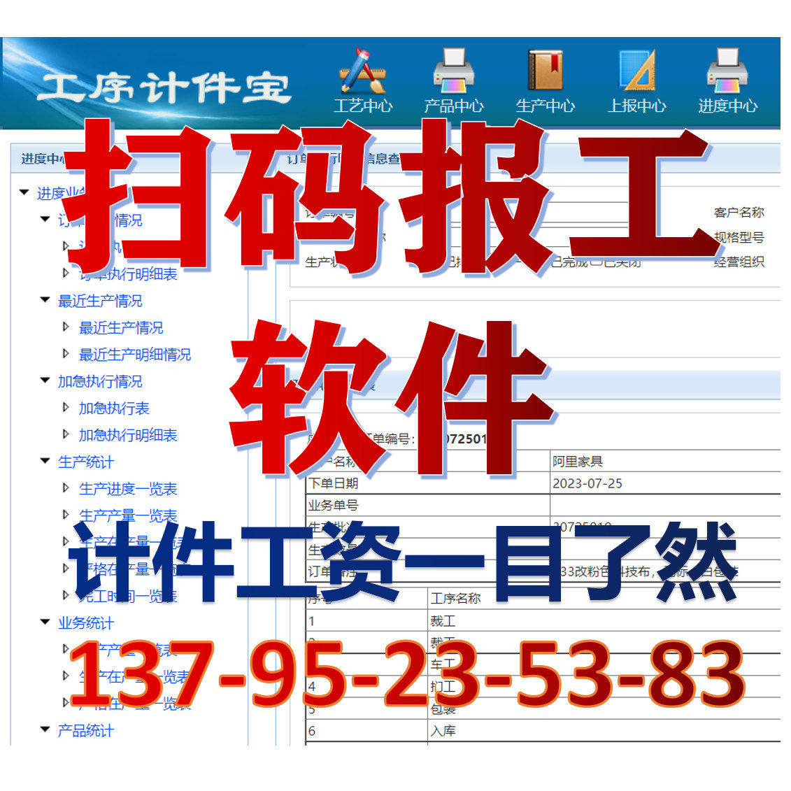 计件工资软件员工手机扫码报工自动核算产量和生产进度软件