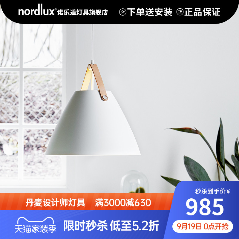 北欧灯具诺乐适nordlux现代红点奖极简设计餐厅吧台卧室床头吊灯