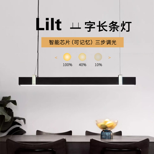 一字长条灯NORDLUX极简