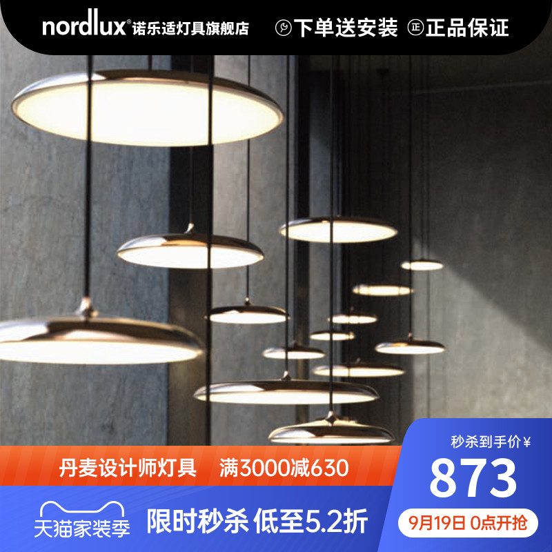北欧灯具诺乐适nordlux客厅卧室床头网红现代简约轻奢风餐厅吊灯