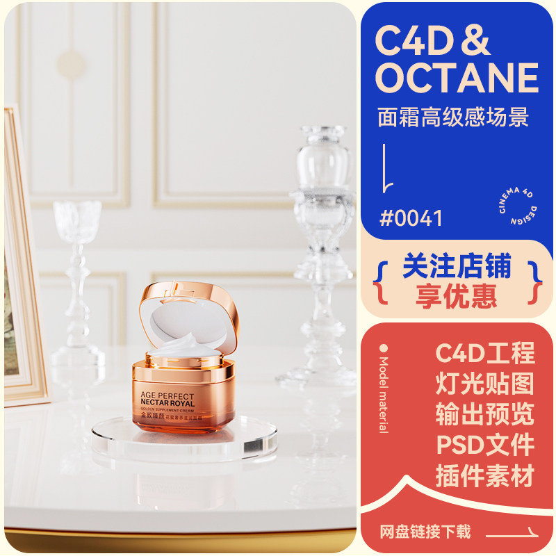 C4D工程电商场景面霜玻璃杯子室内高级感画框模型素材oc渲染3d