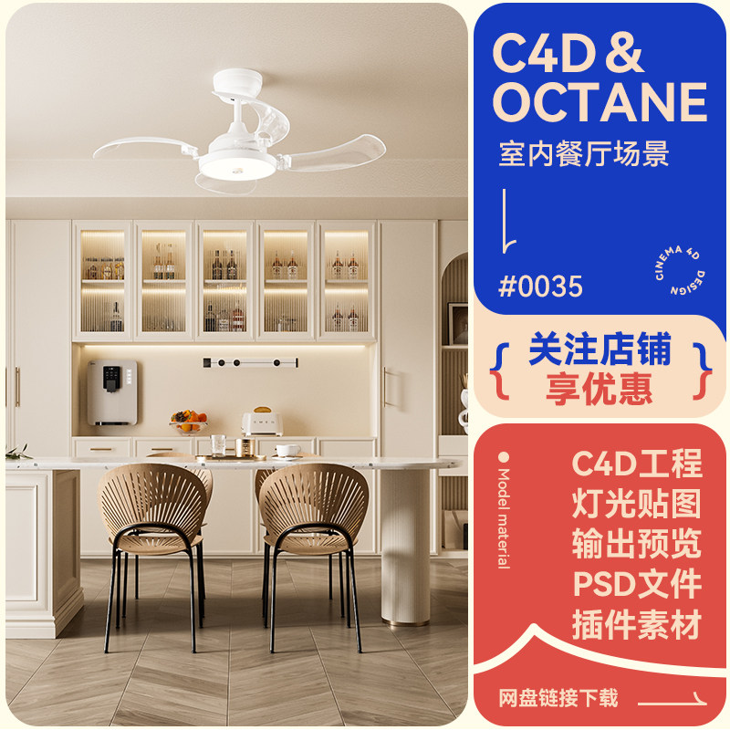 C4D工程电商场景写实室内厨房场景餐具杯子桌椅模型素材oc渲染3d