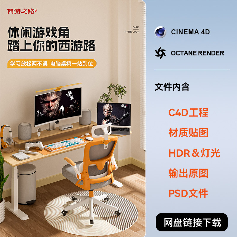 C4D电商场景电脑桌椅室内模型键盘鼠标植物素材oc渲染工程文件