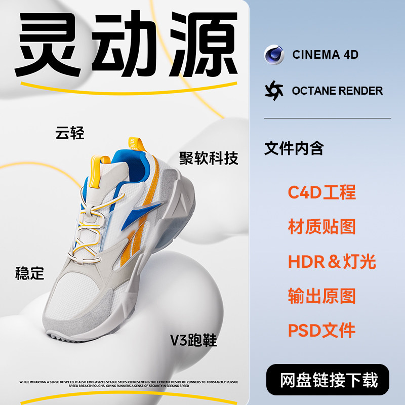 C4D电商场景运动鞋跑鞋模型素材简约背景海报设计oc渲染3d文件