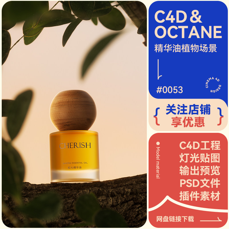 C4D电商场景精华护肤品植物树枝叶模型简约玻璃材质oc渲染3d工程