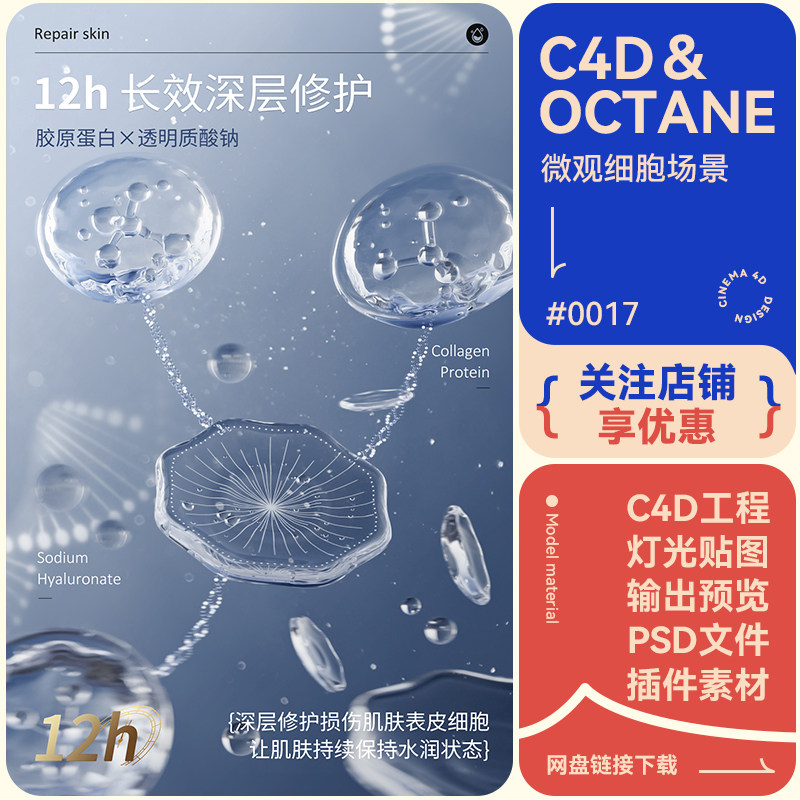 C4D模型概念细胞模型创意场景