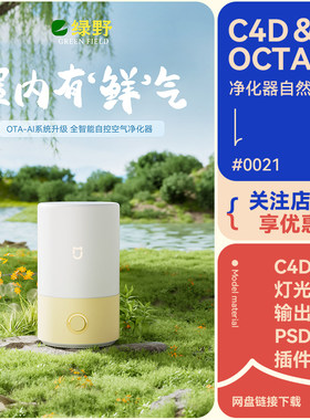 C4D电商场景加湿器精华自然植物草地山树林素材石头模型oc渲染
