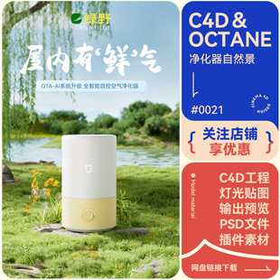 C4D电商场景加湿器精华自然植物草地山树林素材石头模型oc渲染