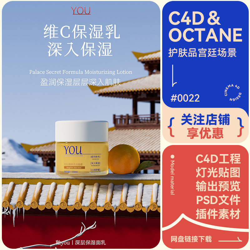 C4D电商场景中式高级感护肤模型水雪景古风建筑复古宫殿oc渲染