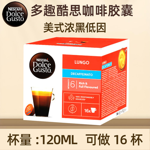 雀巢多趣酷思咖啡胶囊美式低因
