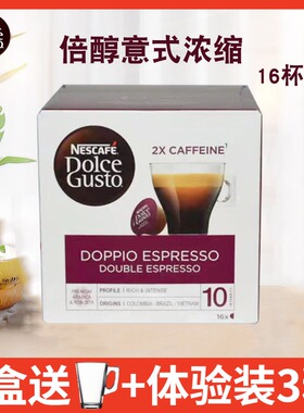 原装进口雀巢多趣酷思倍醇意式浓缩DOPPIO ESPRESSO胶囊咖啡 16杯