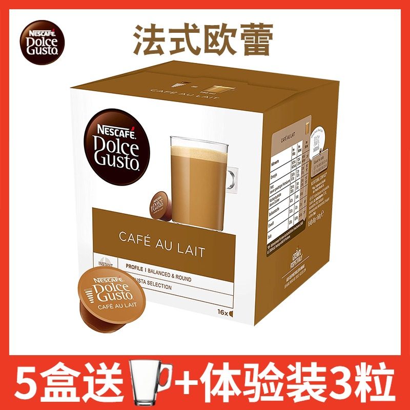雀巢多趣酷思dolce gusto cafe au lait法式欧蕾咖啡胶囊16杯