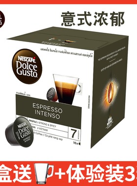 雀巢多趣酷思胶囊咖啡 Espresso Intenso 意式浓缩浓郁咖啡