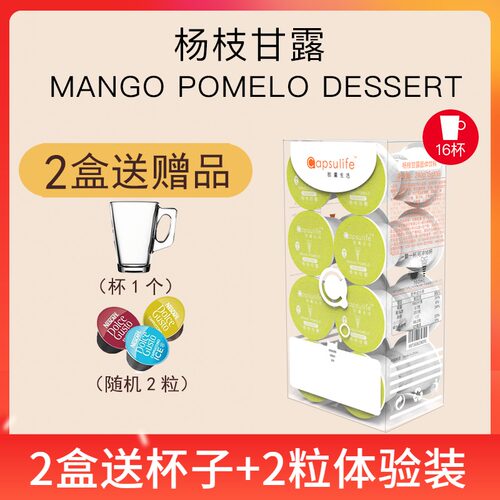 Capsulife胶囊生活 杨枝甘露 兼容雀巢Dolce Gusto胶囊咖啡机