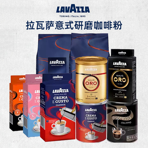 LAVAZZA拉瓦萨意大利进口经典浓醇研磨咖啡粉/意式醇香特浓咖啡豆