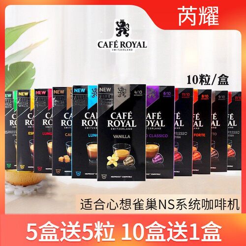 瑞士进口芮耀咖啡胶囊